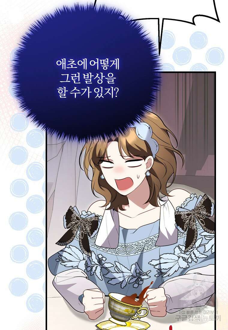 쌍둥이 언니의 파업 선언 40화 21