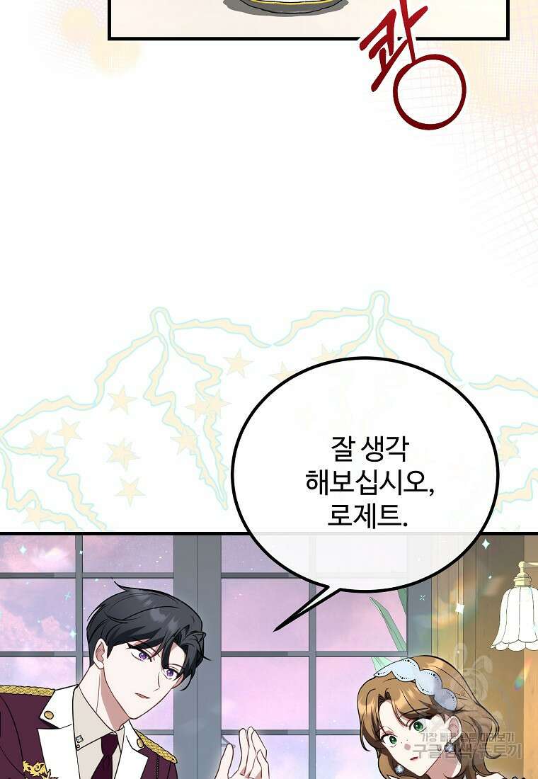 쌍둥이 언니의 파업 선언 40화 22
