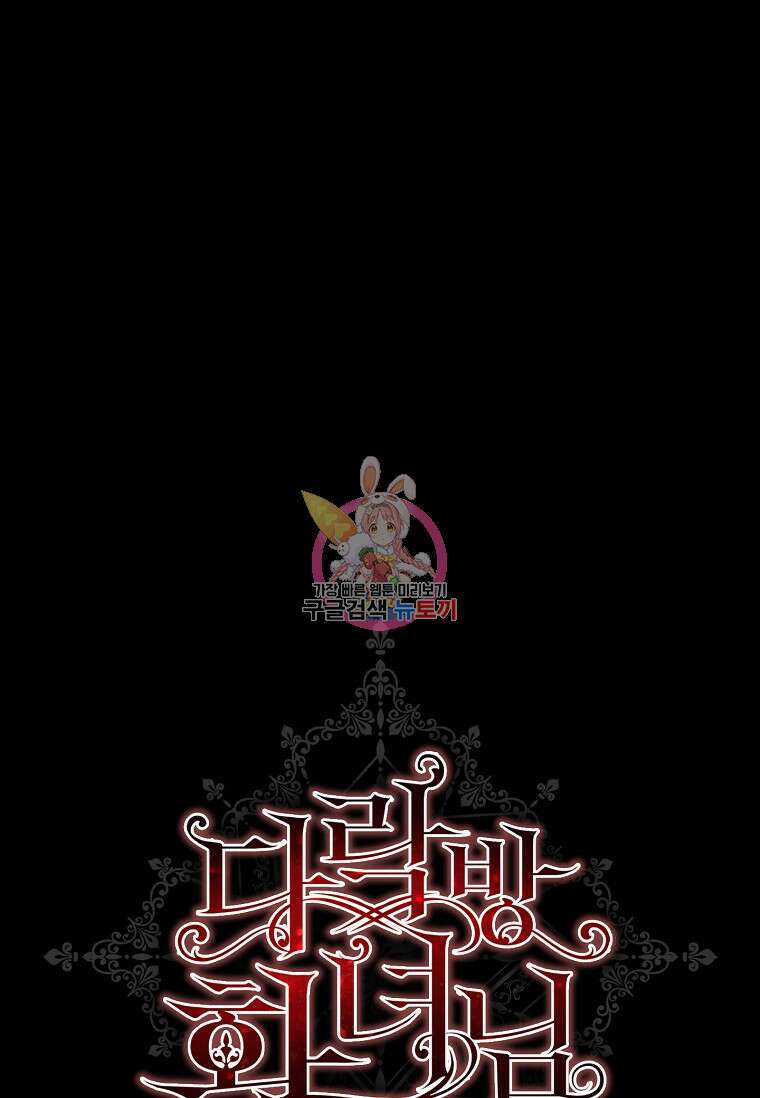 다락방 황녀님 77화 1