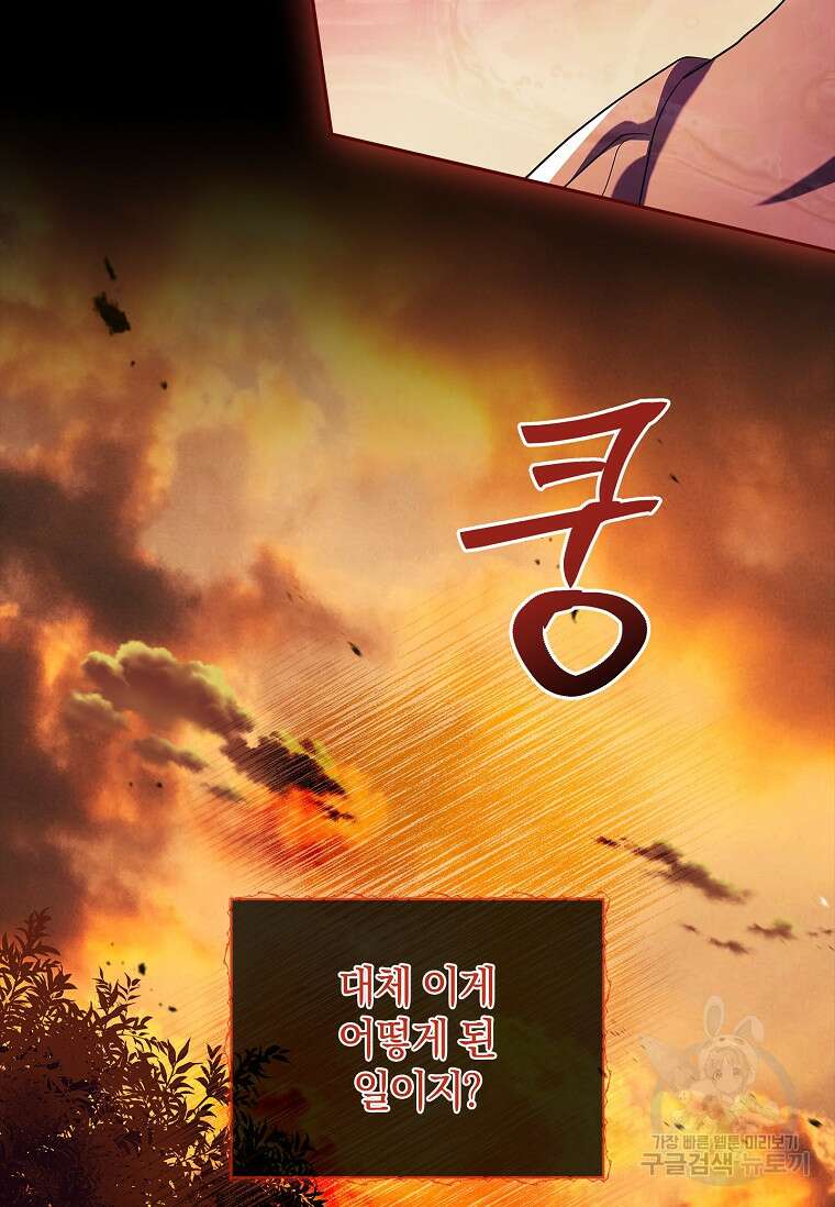 다락방 황녀님 77화 6