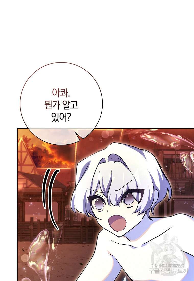 다락방 황녀님 77화 9