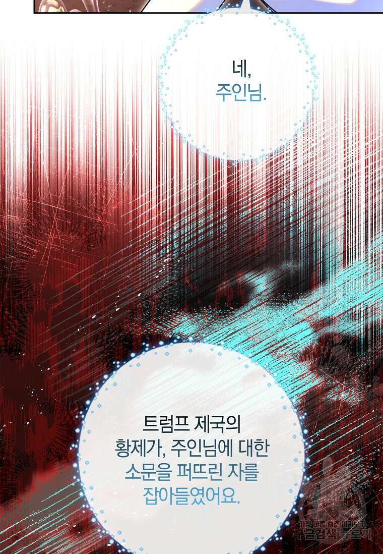 다락방 황녀님 77화 10