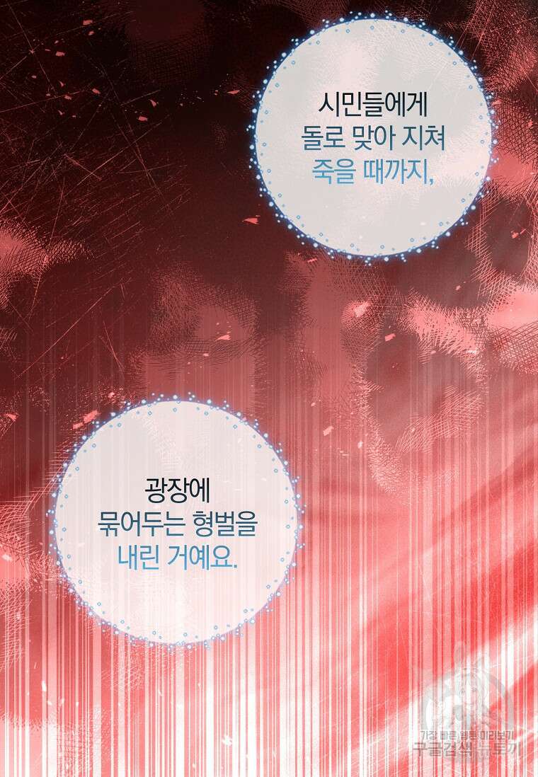 다락방 황녀님 77화 13