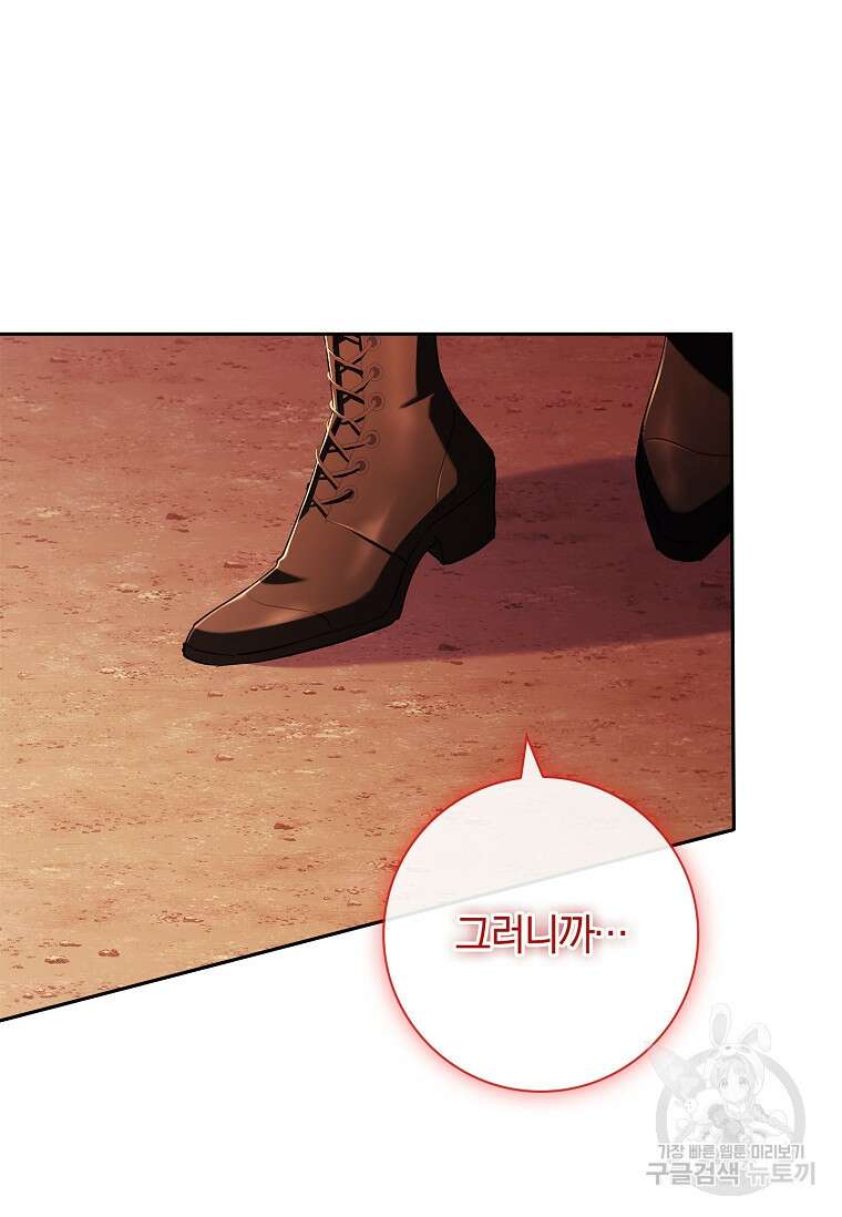 다락방 황녀님 77화 16
