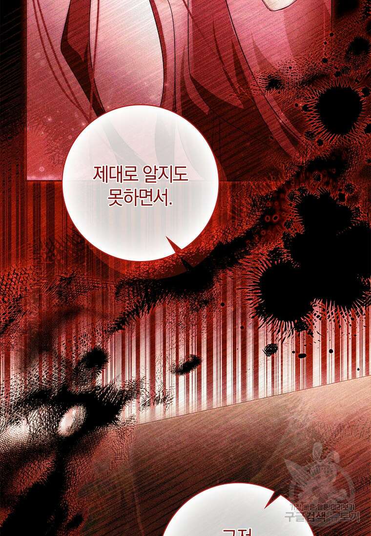 다락방 황녀님 77화 20