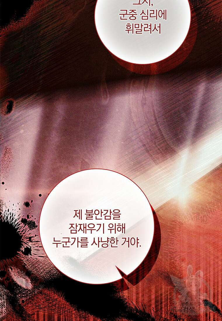 다락방 황녀님 77화 21