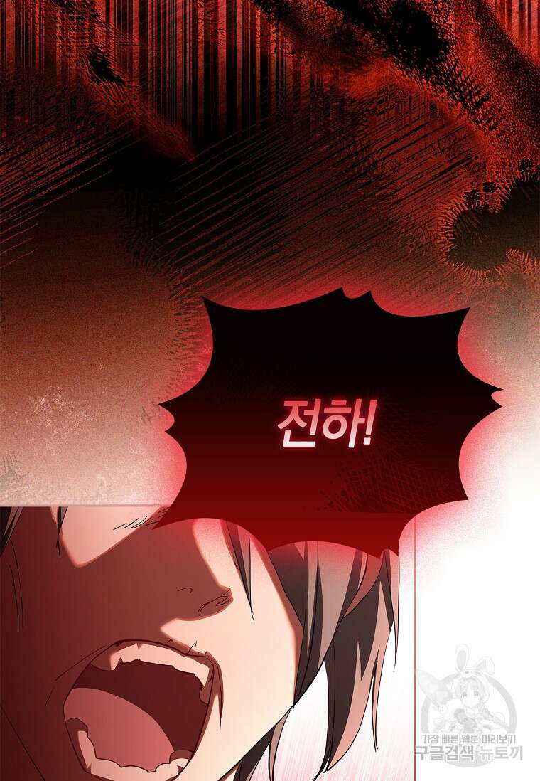 다락방 황녀님 77화 22