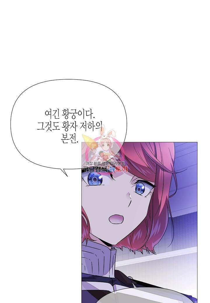 악역에게 정체를 들켜버렸다 120화 1