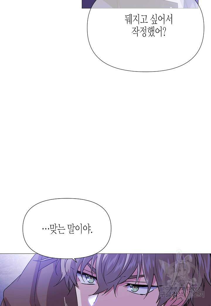 악역에게 정체를 들켜버렸다 120화 2