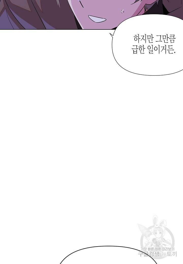 악역에게 정체를 들켜버렸다 120화 3