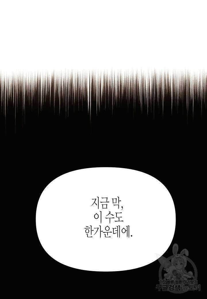 악역에게 정체를 들켜버렸다 120화 5