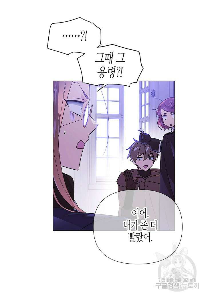 악역에게 정체를 들켜버렸다 120화 8