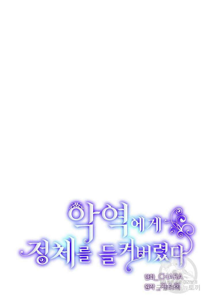 악역에게 정체를 들켜버렸다 120화 10