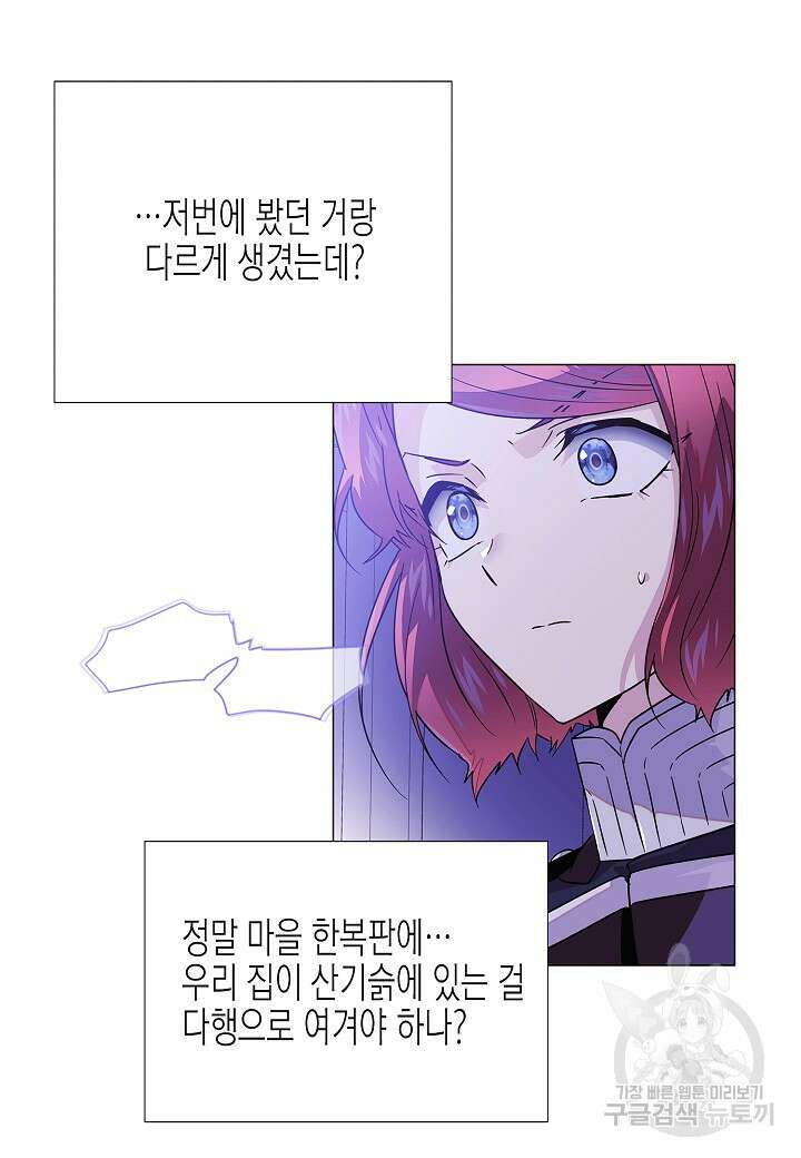 악역에게 정체를 들켜버렸다 120화 16