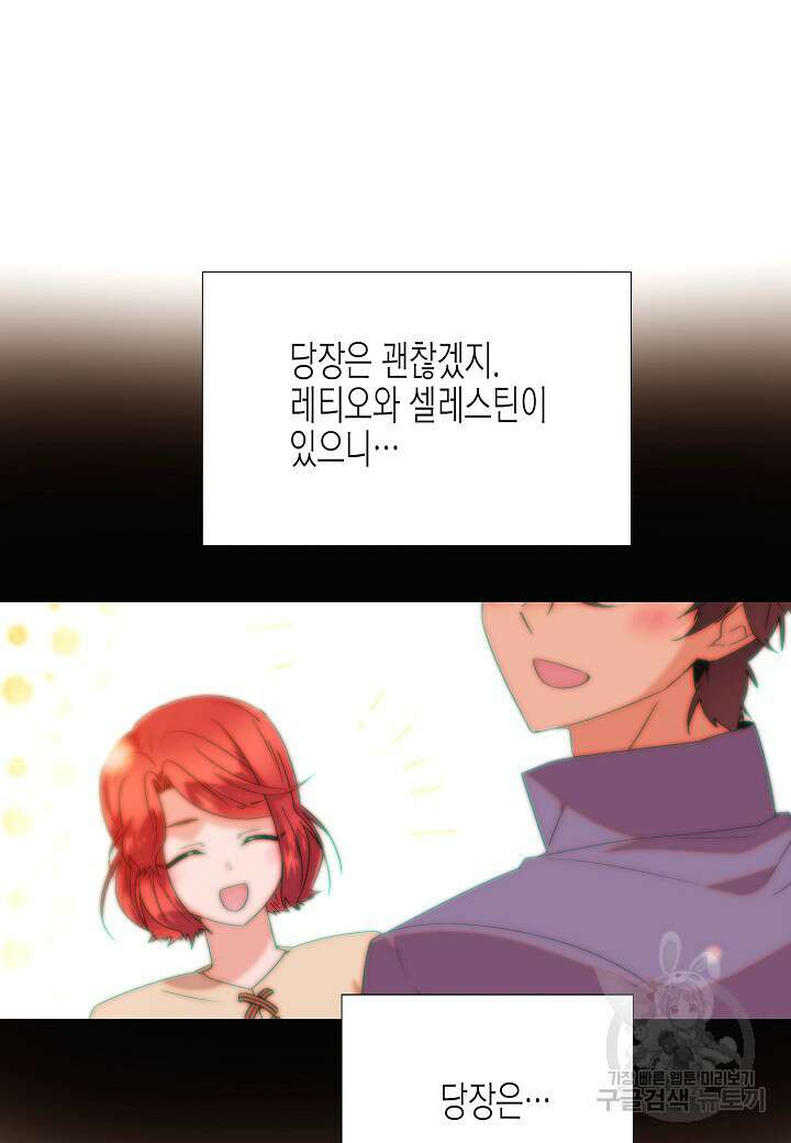 악역에게 정체를 들켜버렸다 120화 17
