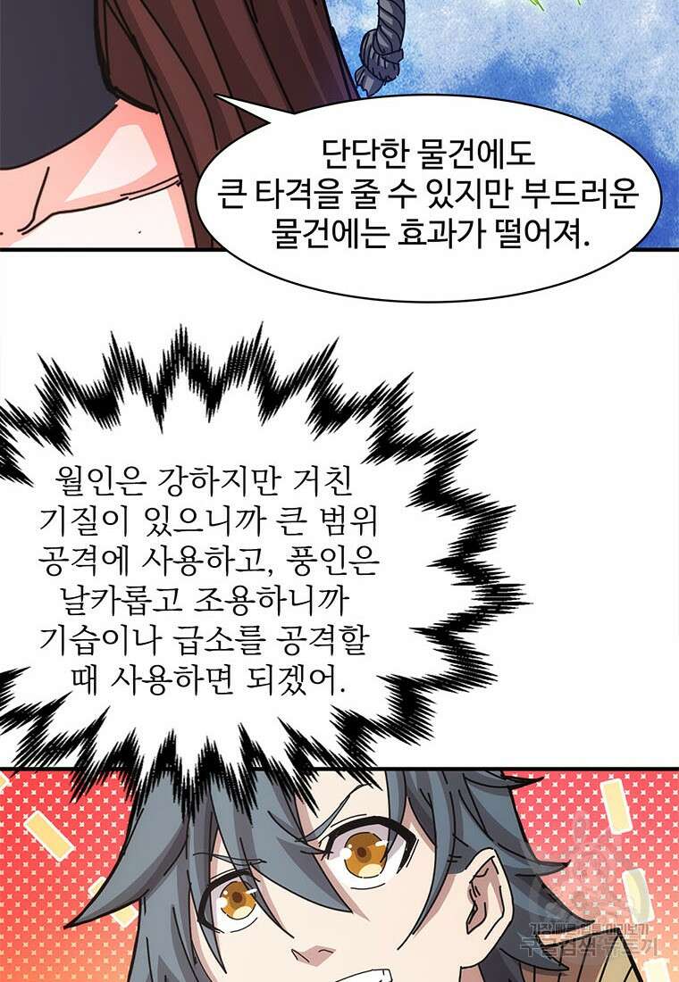망했지만, 아파트 건물주부터 다시 시작 32화 4