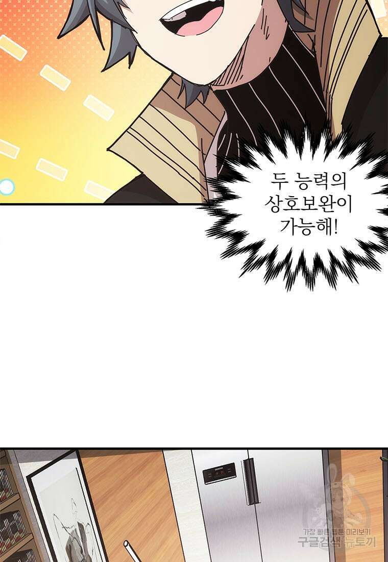 망했지만, 아파트 건물주부터 다시 시작 32화 5