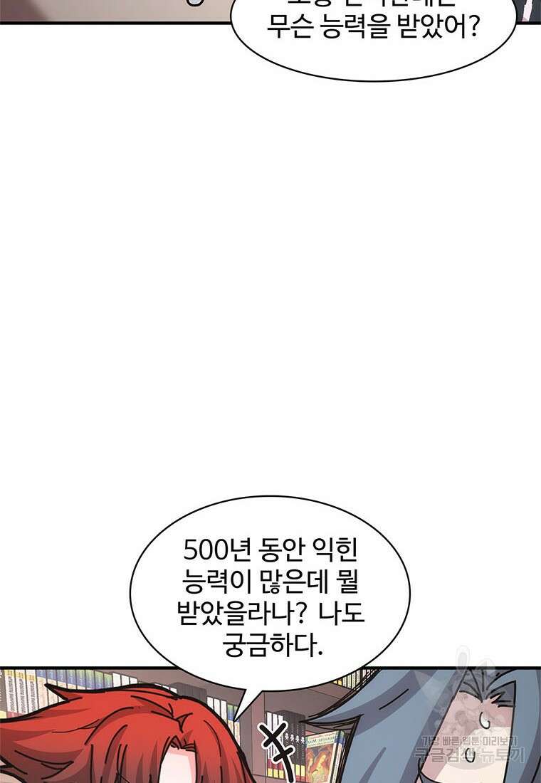 망했지만, 아파트 건물주부터 다시 시작 32화 8