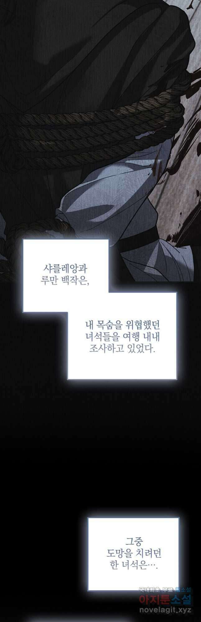 폭군에게 차이는 10가지 방법 26화 2