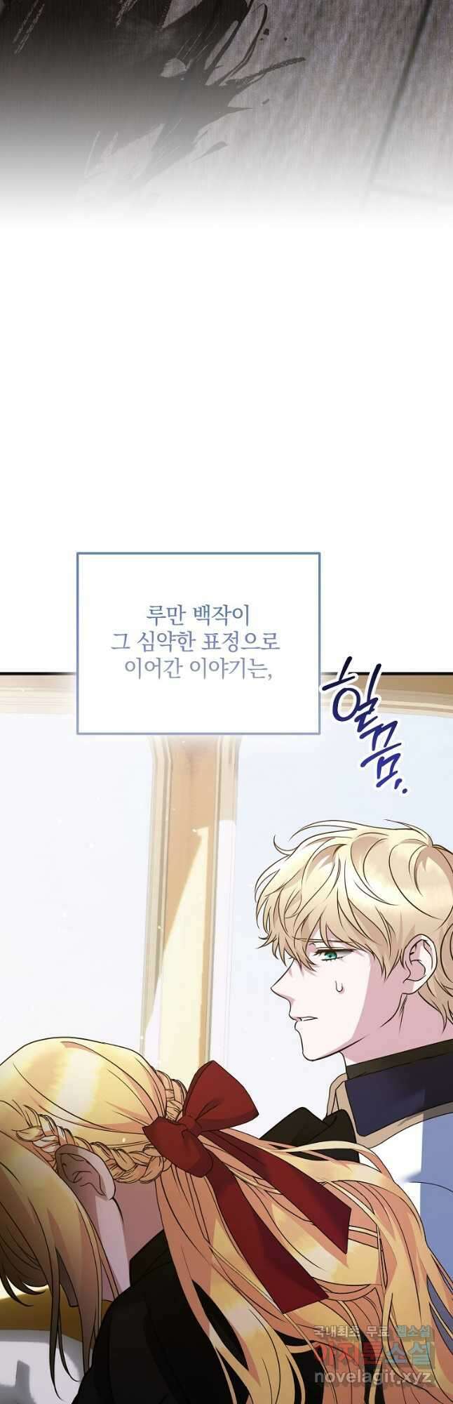 폭군에게 차이는 10가지 방법 26화 4