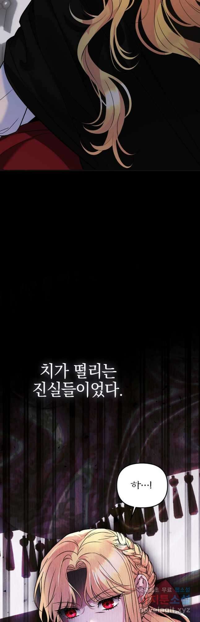 폭군에게 차이는 10가지 방법 26화 5