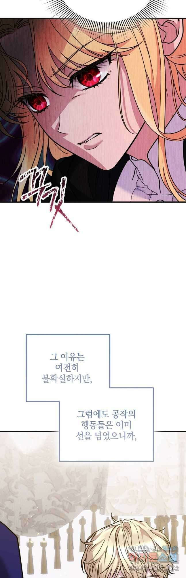 폭군에게 차이는 10가지 방법 26화 7