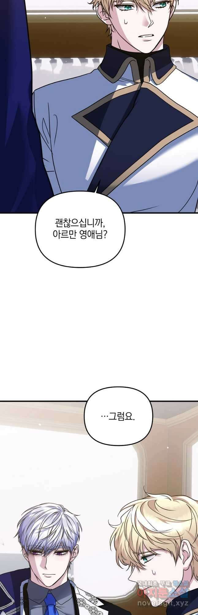 폭군에게 차이는 10가지 방법 26화 8