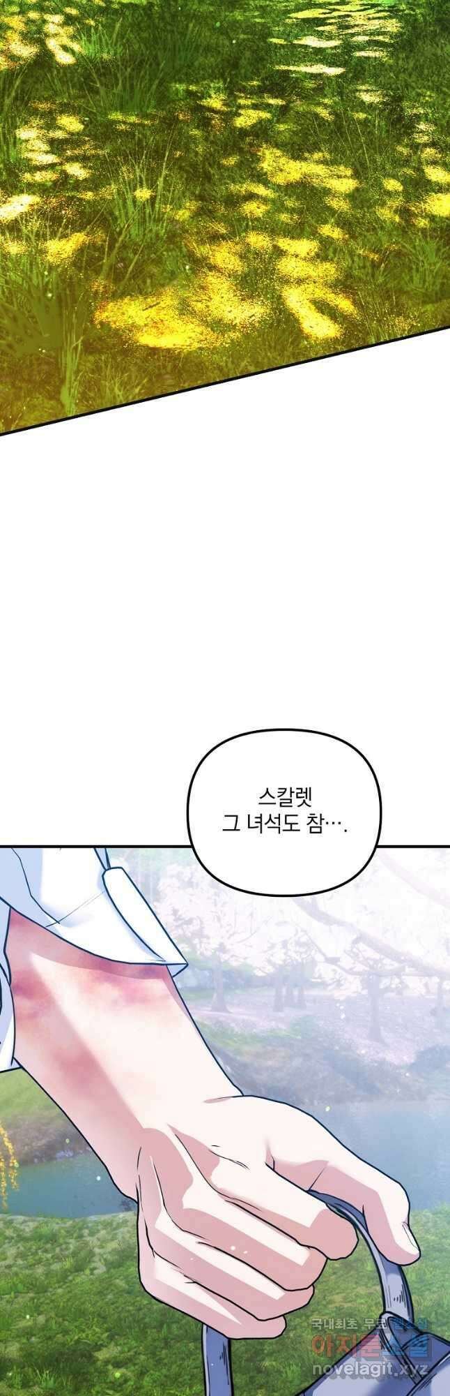 폭군에게 차이는 10가지 방법 26화 12