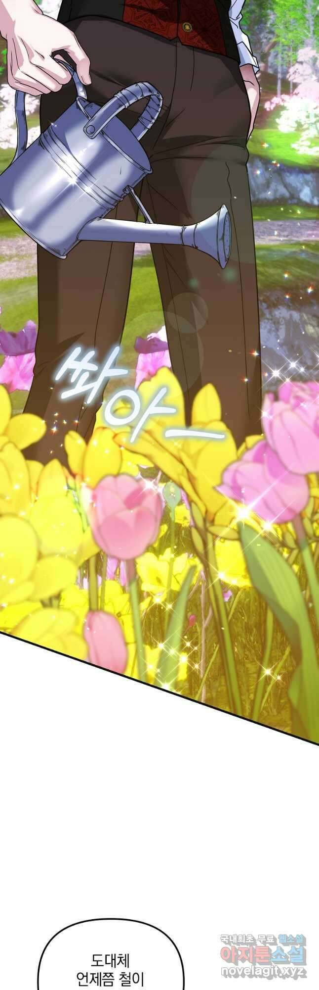 폭군에게 차이는 10가지 방법 26화 14