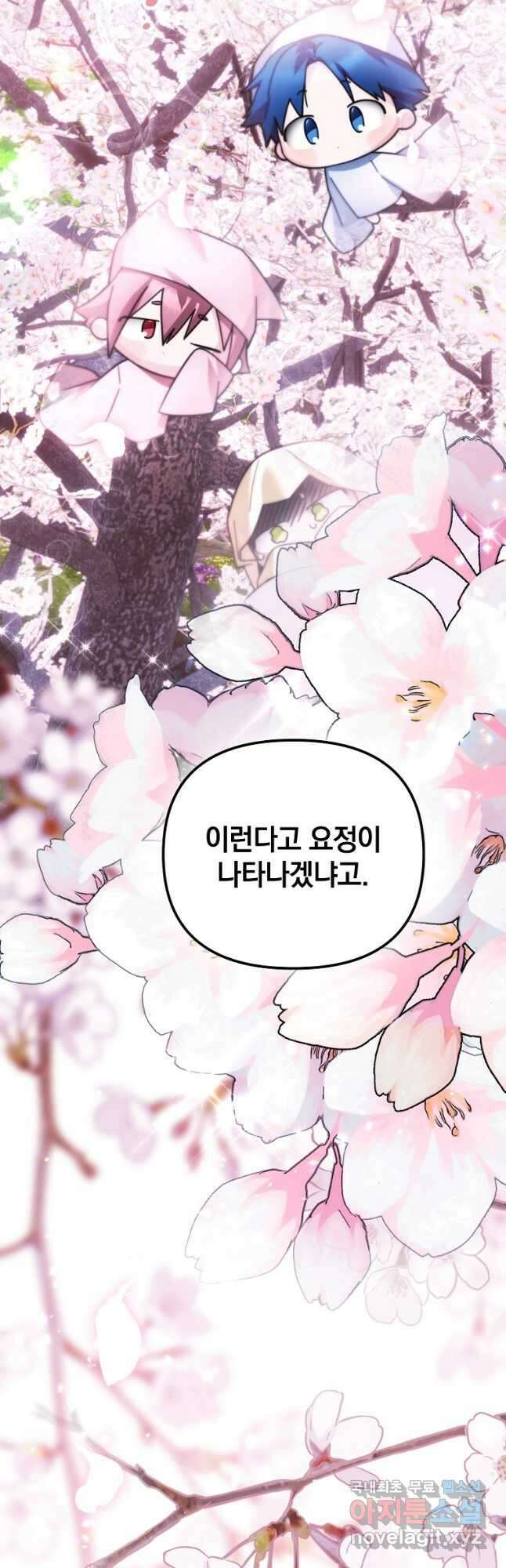폭군에게 차이는 10가지 방법 26화 17