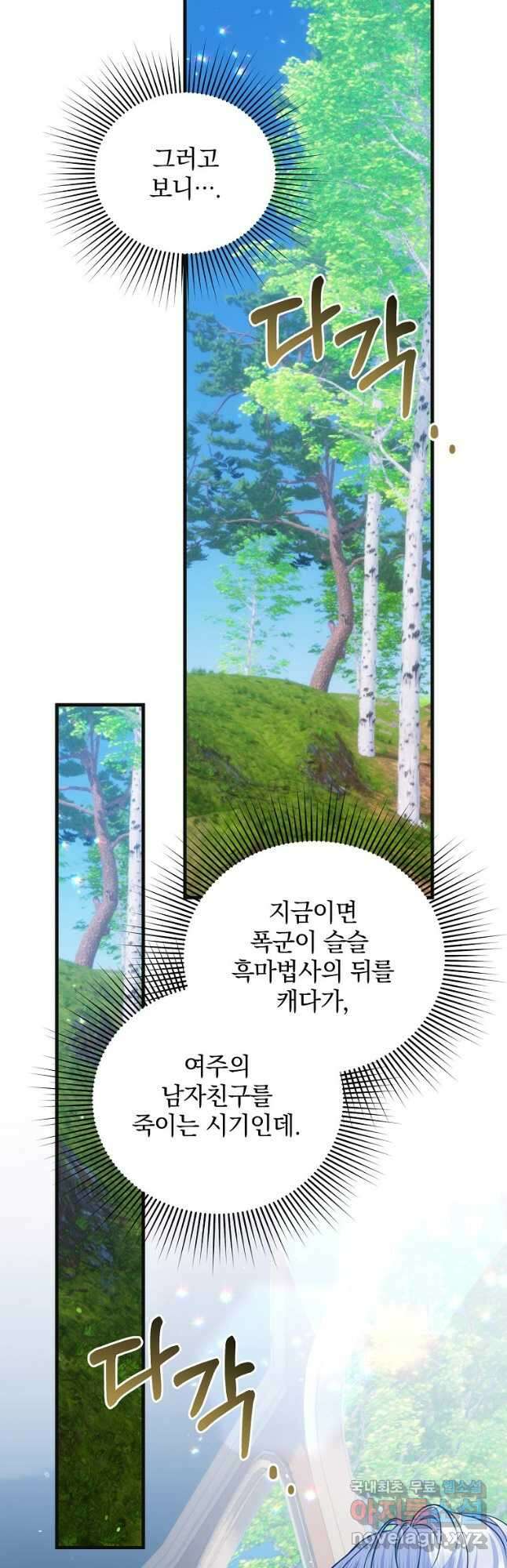 폭군에게 차이는 10가지 방법 26화 20