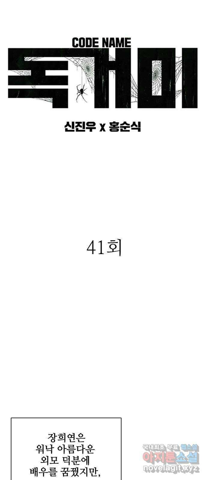 독거미 41화 5