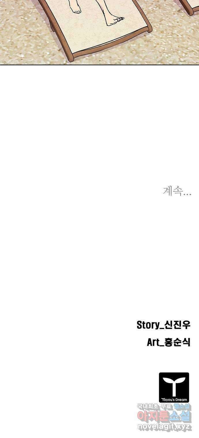 독거미 41화 53
