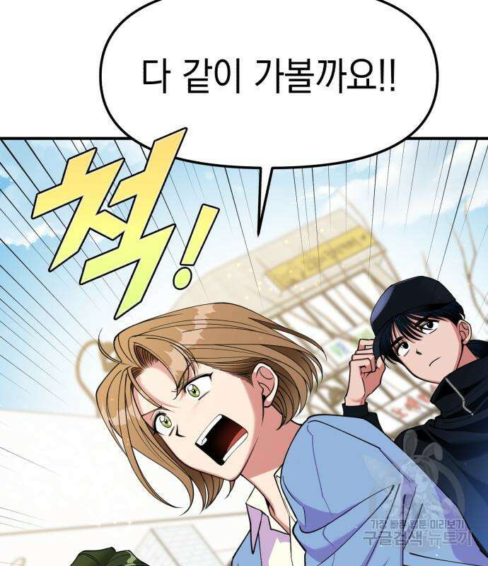 여친을 찾아서 5화 3