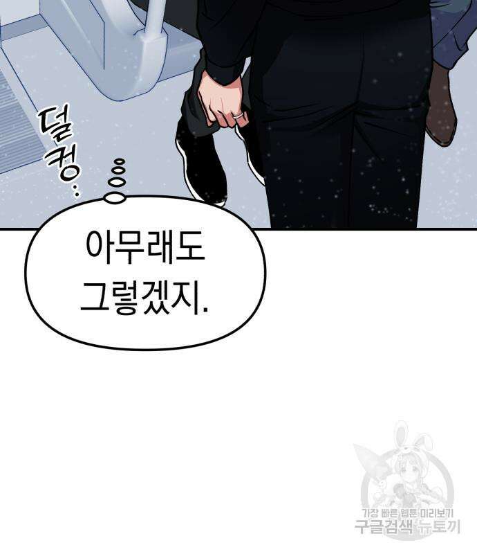 여친을 찾아서 5화 8
