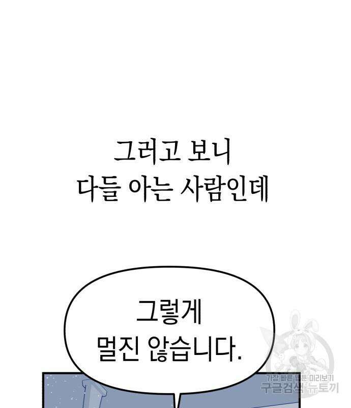 여친을 찾아서 5화 9