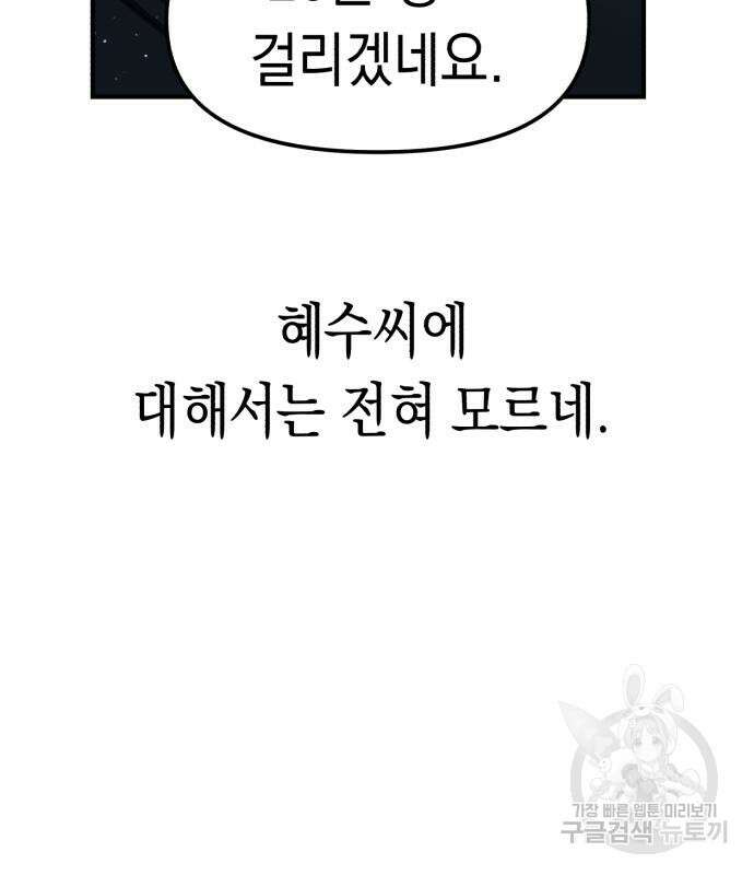 여친을 찾아서 5화 11