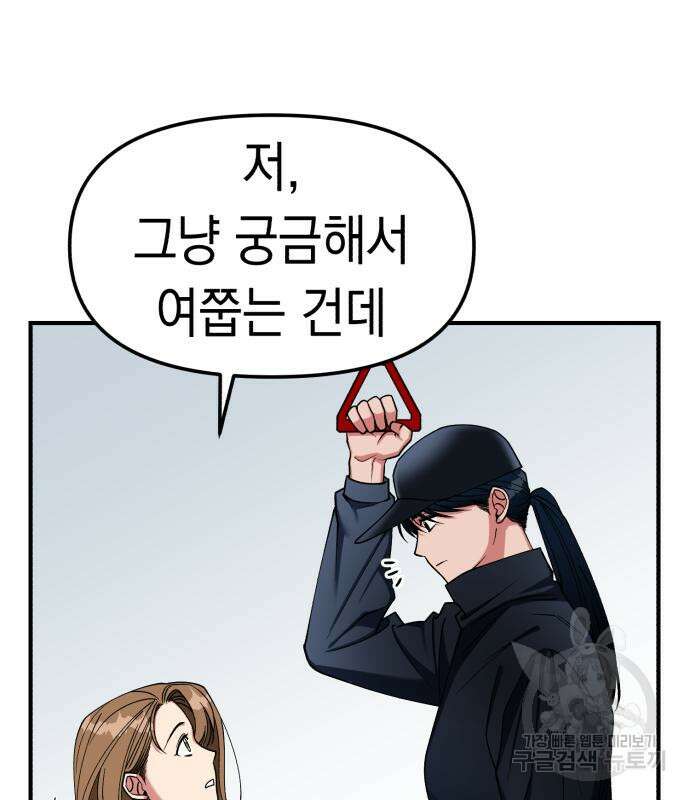 여친을 찾아서 5화 12