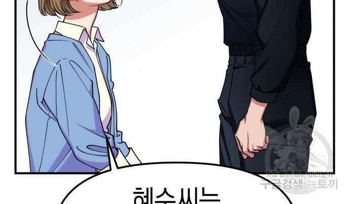 여친을 찾아서 5화 13