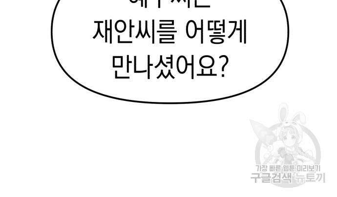 여친을 찾아서 5화 14