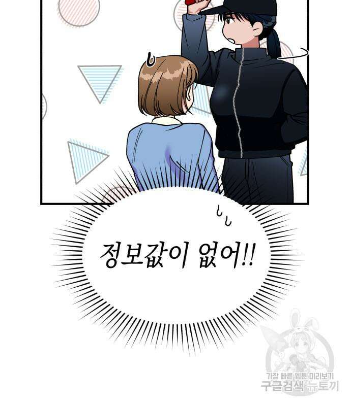 여친을 찾아서 5화 16