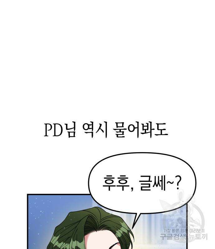 여친을 찾아서 5화 17