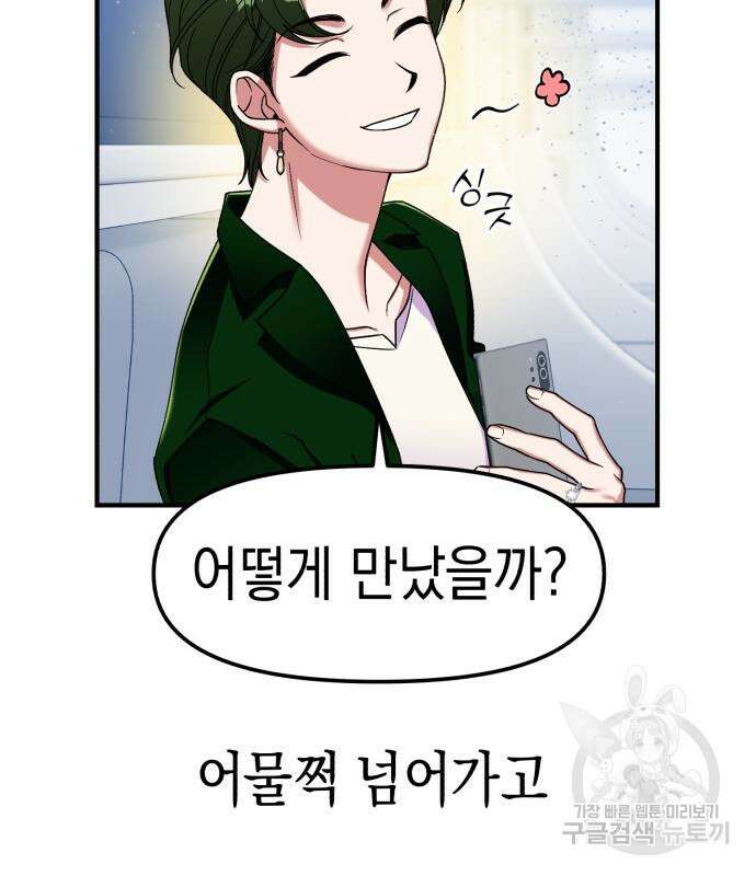 여친을 찾아서 5화 18