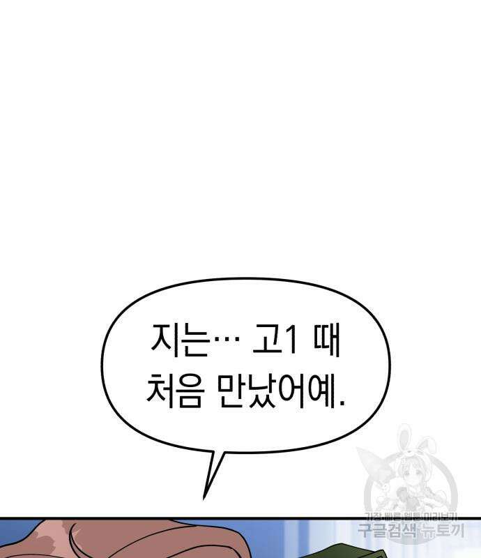 여친을 찾아서 5화 19