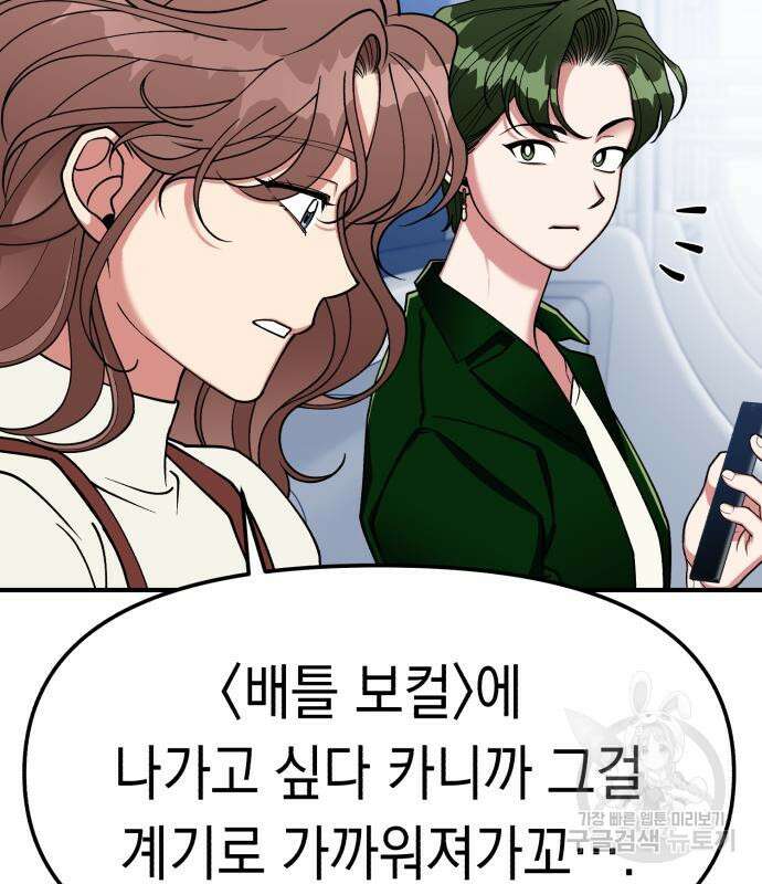 여친을 찾아서 5화 20