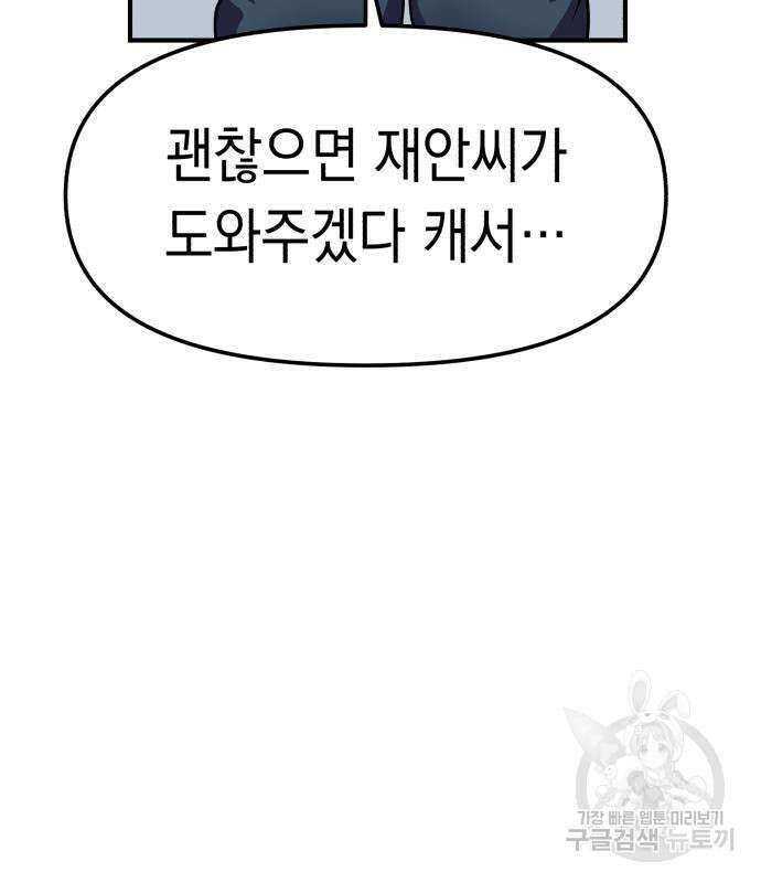 여친을 찾아서 5화 23