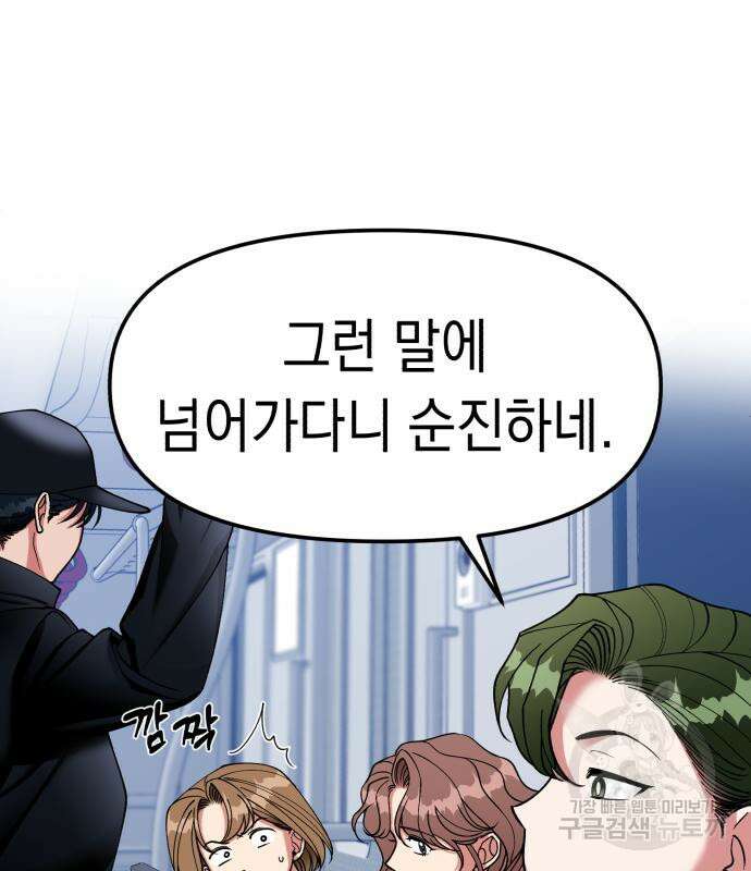 여친을 찾아서 5화 24