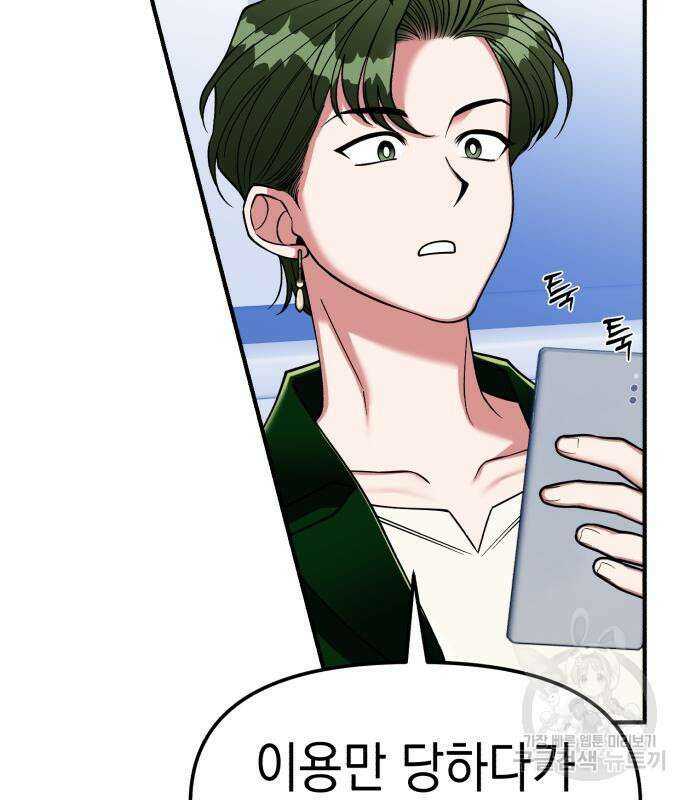 여친을 찾아서 5화 28