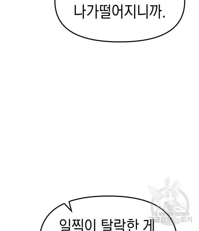 여친을 찾아서 5화 29