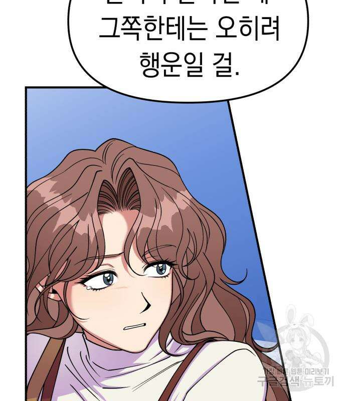 여친을 찾아서 5화 30